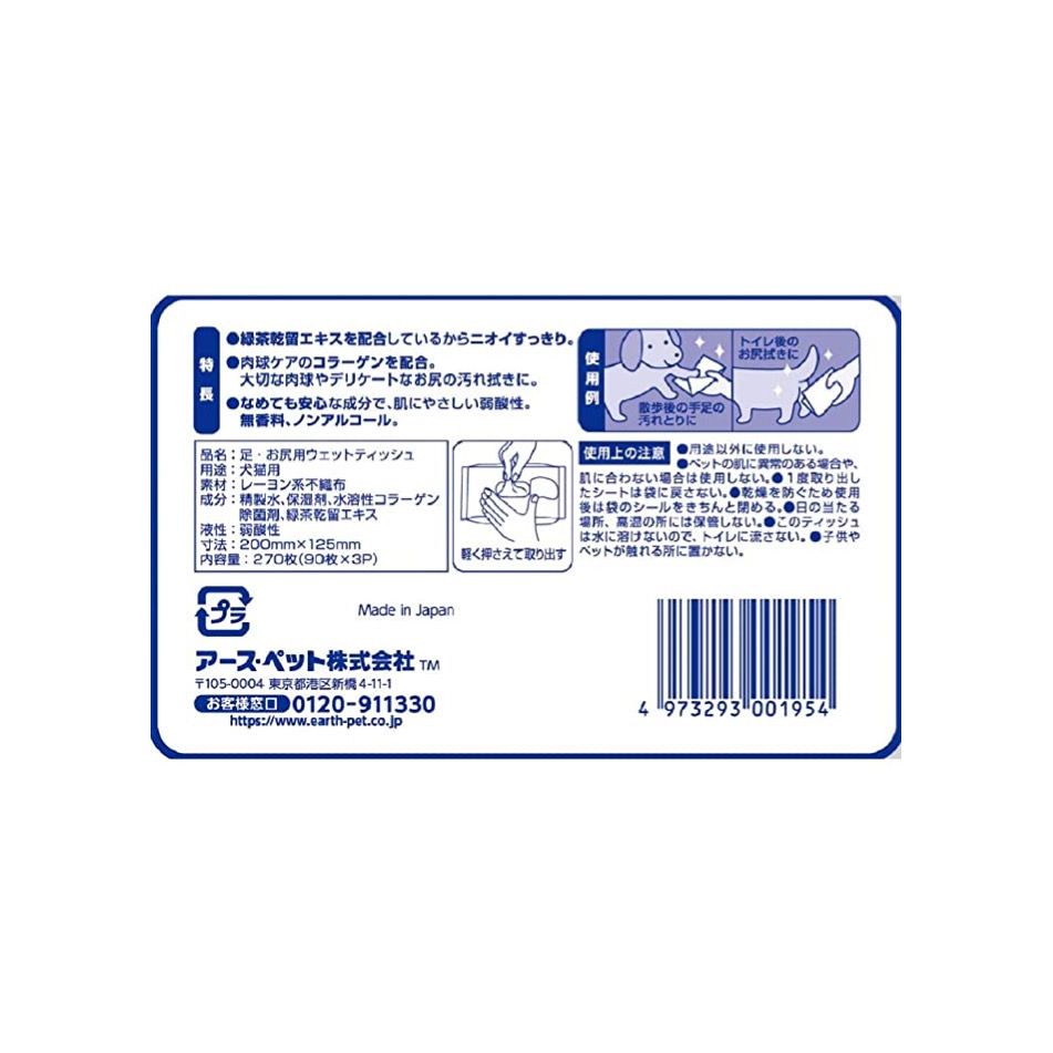 EARTH Pet Hand Foot Buttocks Cleansing Towels For Cat & Dog 90pcs x36 packs